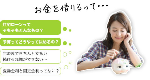 お金を借りるって・・・