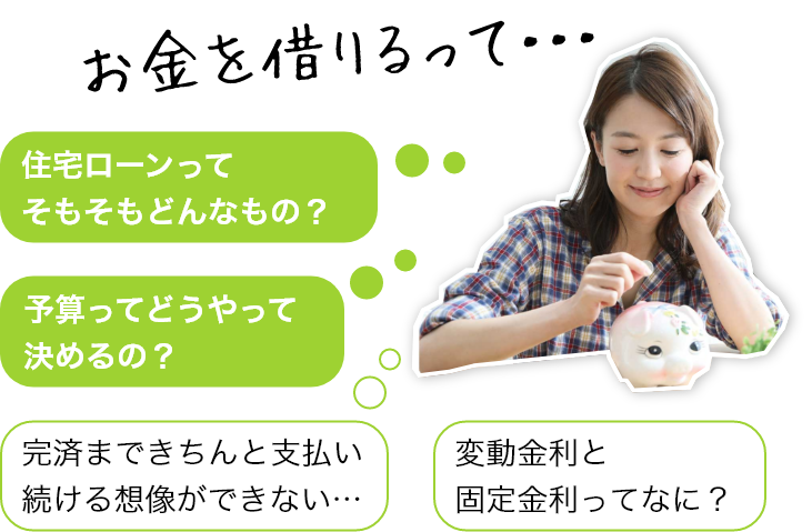お金を借りるって・・・